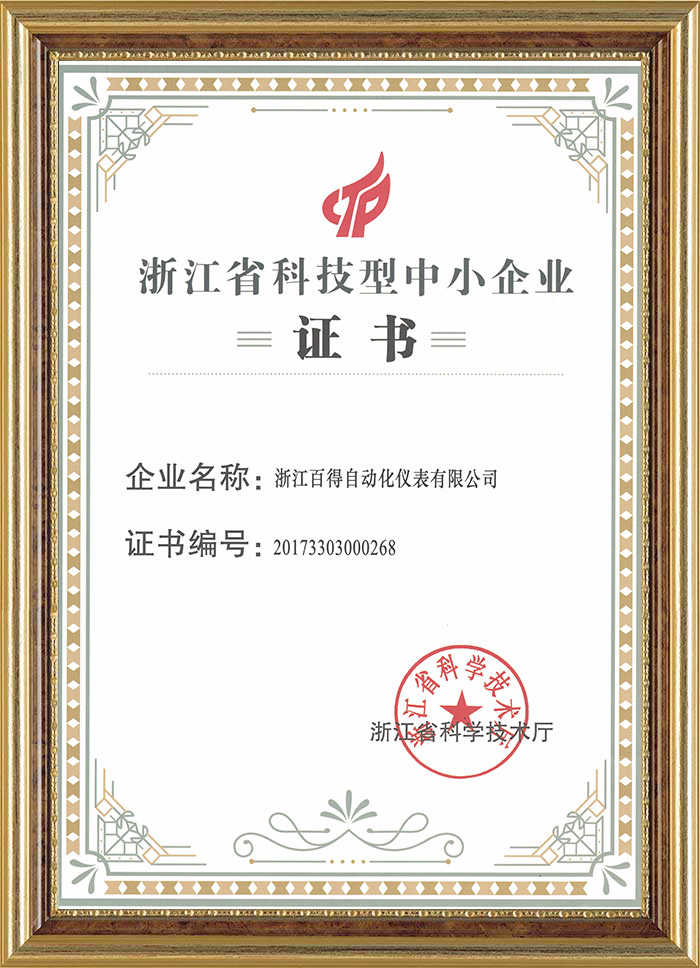 省級高新技術企業